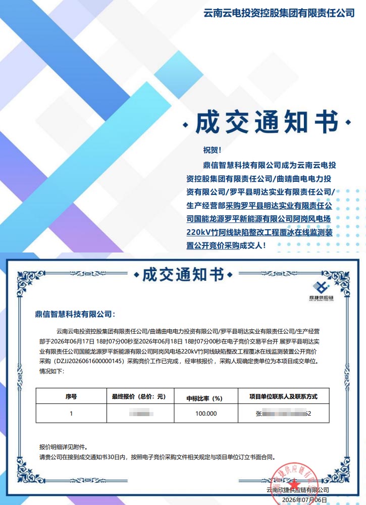 2026年07月06日 成功中標為云南云電投資控股集團有限責任公司采購項目 圖像視頻裝置